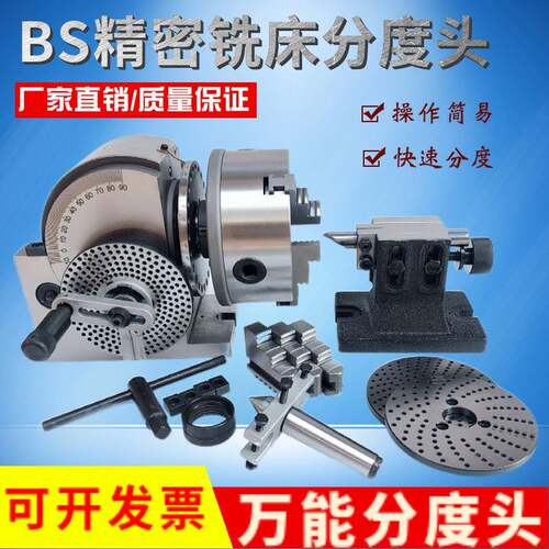 BS1/8寸半万能分度头铣床可倾斜分度盘200三爪卡盘中心高128