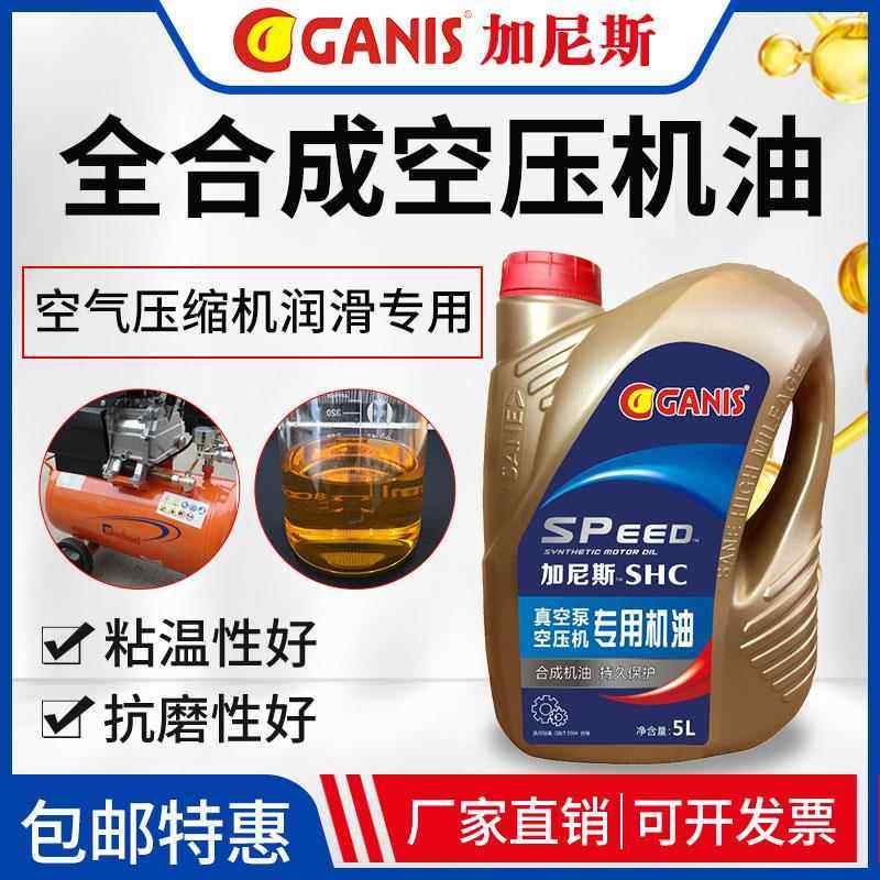 加尼斯全合成螺杆式空压机油专用油 空气压缩机活塞式润滑油46号,工业油品/胶粘/化学/实验室用品,工业润滑油,淘宝优惠券,粉丝福利购,淘宝优惠卷