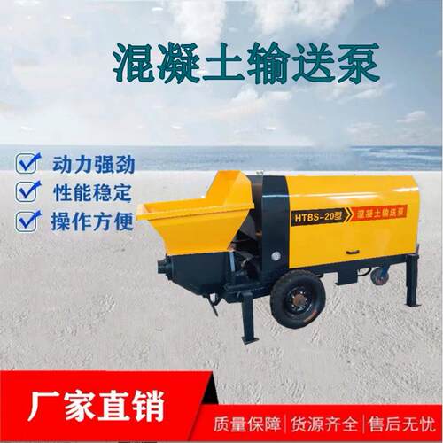 大型混凝土输送泵二次构造泵混凝土砂浆输送泵二次浇筑泵地泵