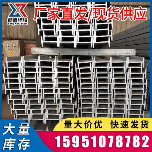 直销Q235B热轧工字钢10#12#16#18#20#镀锌工字钢品种