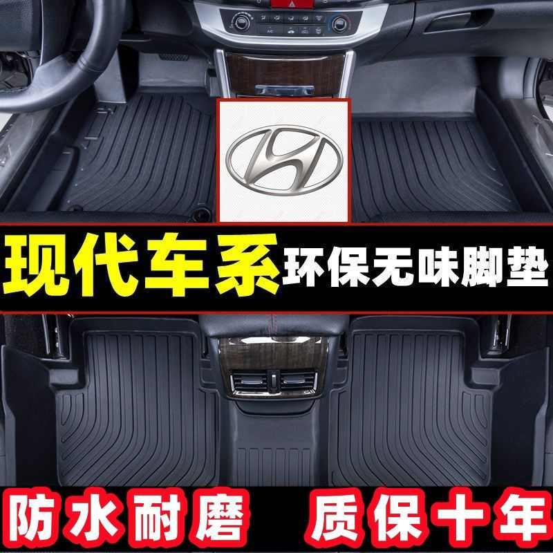 专用现代车系tpe脚垫/领动悦动悦纳途胜瑞纳伊兰特名图索纳塔胜达