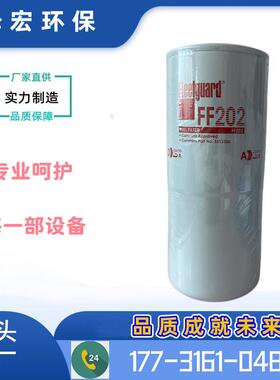 替代 弗列加燃油滤清器FF202康明斯柴油发电机柴油格3313306