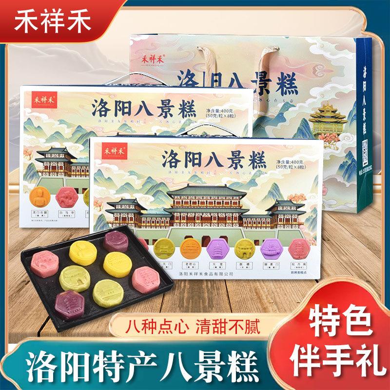 洛阳特产洛阳八景糕牡丹鲜花饼礼盒装节日送礼河南特产伴手礼礼盒