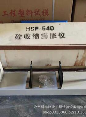 现货供应HSP-540型混凝土收缩膨胀仪砼收缩膨胀仪收缩膨胀率仪