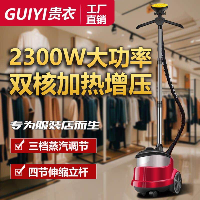 贵衣挂烫机家用商用服装店手持烫衣服蒸气熨斗大蒸汽立式大功率熨