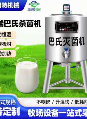 巴氏灭菌罐商用牛奶羊奶巴氏灭菌机小型杀菌锅鲜奶巴氏杀菌机