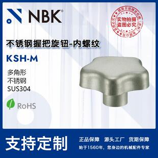 NBK M多角形不锈钢握把旋钮 SUS304内螺纹旋钮把手 厂家直供 KSH