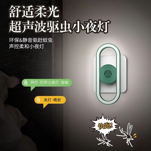 驱虫驱蚊灯 超声波灭蚊灯家用电子驱蚊神器卧室小夜灯防蚊灯插电式