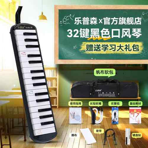 高档乐普口风琴37键3森2键小学生专用初中专业演乐奏级生吹管琴器