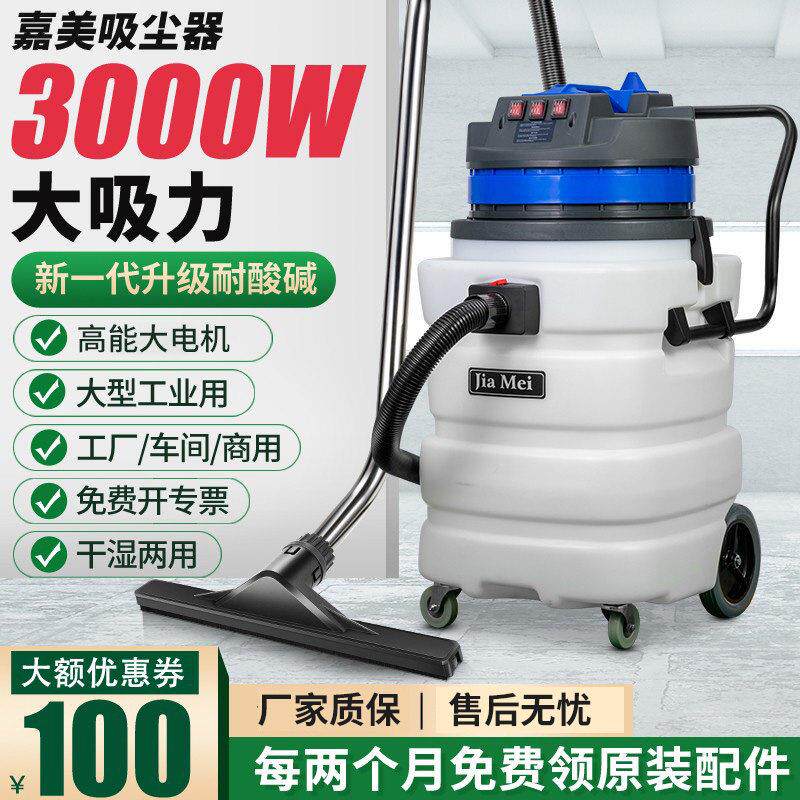 嘉美BF584A-3工业吸尘器 商用大吸力吸水机 耐酸碱塑料桶设计