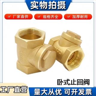卧式止回阀水表水管dn15管道20单向阀4分6分逆止阀黄铜止回阀水泵