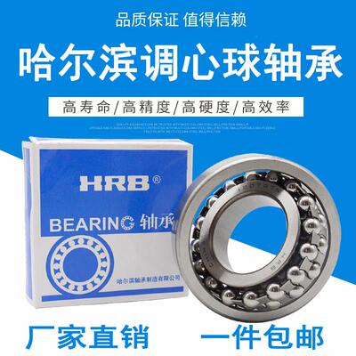 哈尔滨调心球轴承1208 1209 1210 1211 1212 1213 1214 1215 K