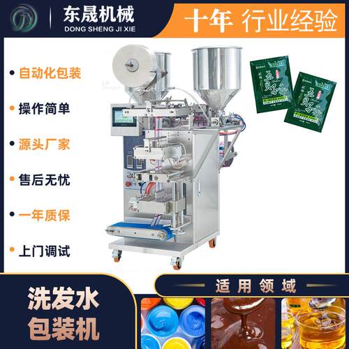 全自动自然彩液体包装机小袋装洗发水液体包装机沐浴露包装机厂家
