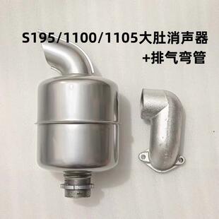 ZS195/1100/1105单缸水冷柴油机拖拉机三轮车消音器,排气管