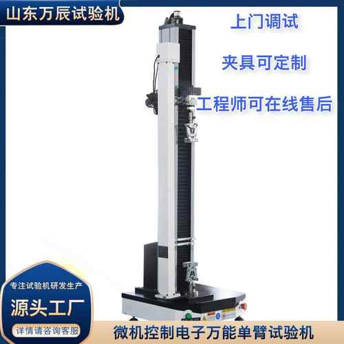 单臂电子万能试验机带大变形引伸计橡胶塑料拉力试验机
