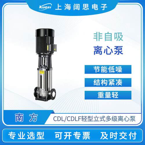 南方立式多级离心泵CDLS2-11LDWSC不锈钢轻型工业液体输送管道泵