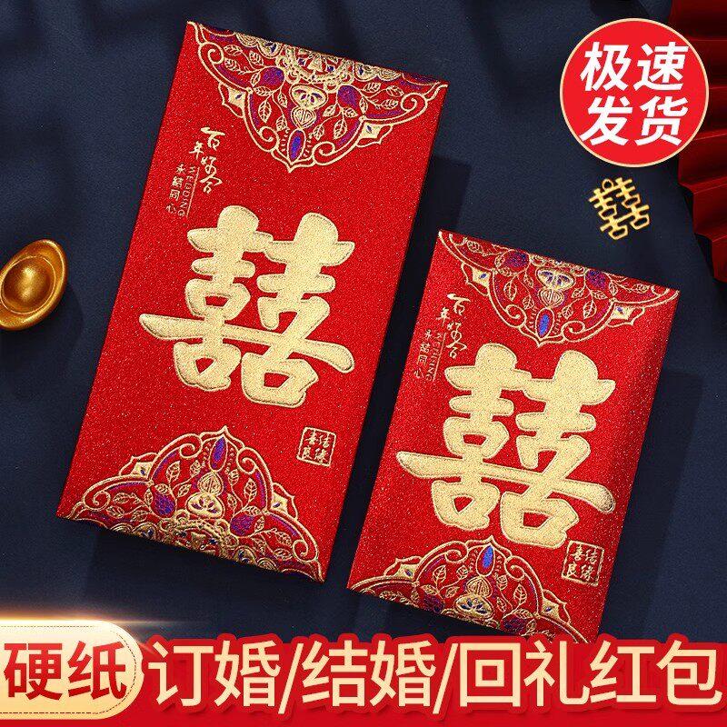 喜字结婚红包封面2026新款婚礼专用大中小回礼双喜利是封万元包袋图片