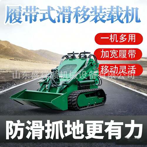履带式小型滑移装载机全地形通过养殖清粪工地铲土破碎小铲车