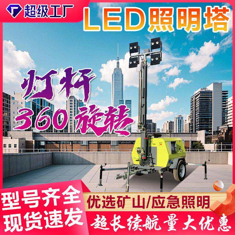 定制照7米9米照明车露天采矿施工照明车汽油柴油灯塔手推照明车