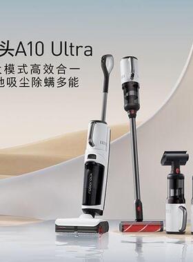 石头洗地机洗地吸尘拖地家用新款式A10Ultra