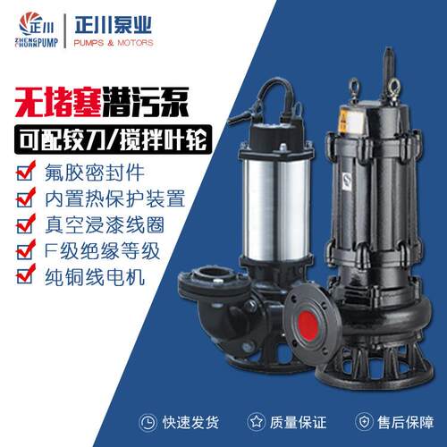 厂家无堵塞潜水排污泵 WQ无堵塞潜污泵抽水泵 污水提升泵