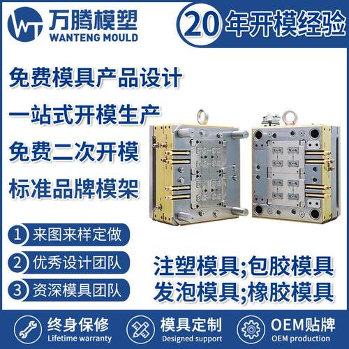 塑料具厂塑模具加工精密模具设计注注塑模模具塑料制品注塑加工