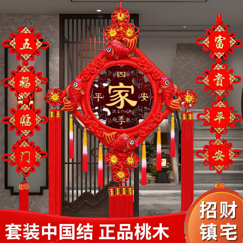 福字中国结挂件客厅大号桃木挂饰玄关背景墙乔迁新居过年装饰对联