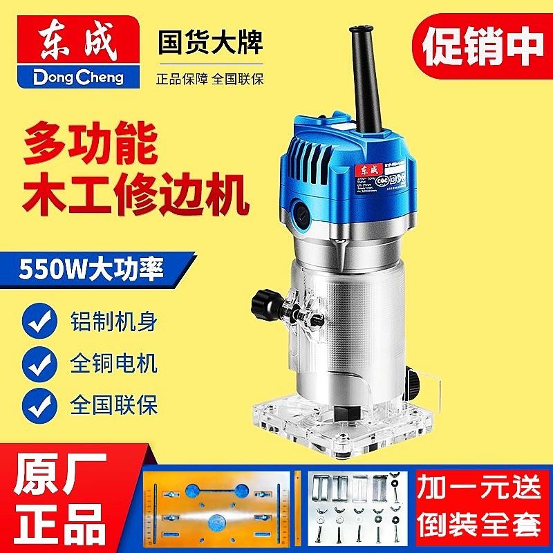 东成修边机倒装铝塑板开 槽机木工接缝机多功能钻孔器雕刻东城锣