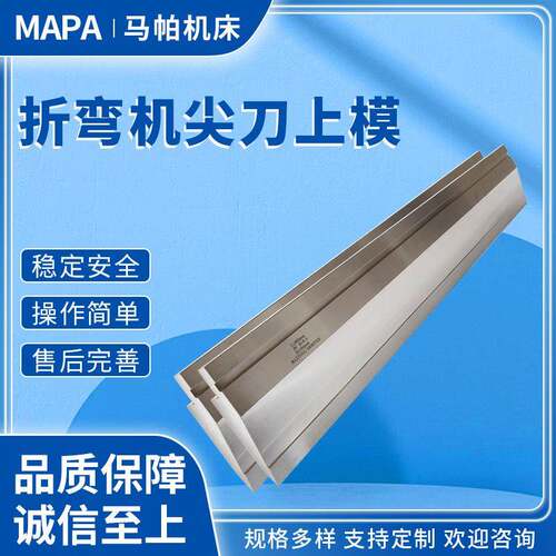 折弯机尖刀上模折弯机模具弯刀模具上模圆弧模具数控折弯机模