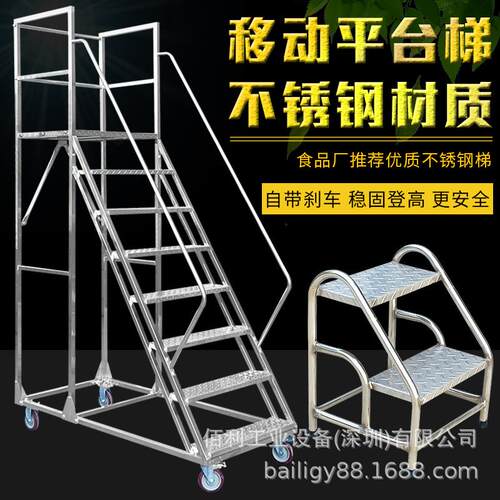 移动平台梯工业仓库货架式楼梯带轮踏步爬梯室外304不锈钢登高梯