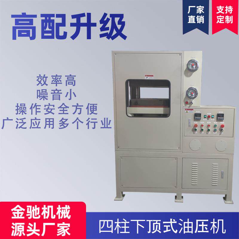 东莞油压机厂家供四柱下顶式液压机100吨200吨00吨四柱油压机