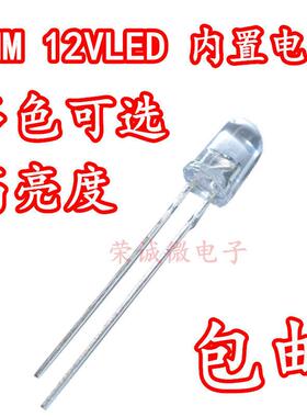 5MM超高亮12V发光管红色绿色蓝色黄色白色LED二极体 12付七彩灯珠