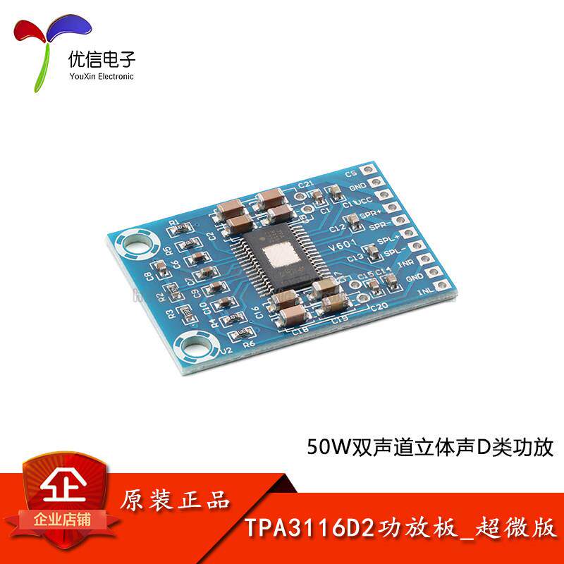 TPA3116D2数字音频放大器功放板模块 D类功放模块50W双声道立体声