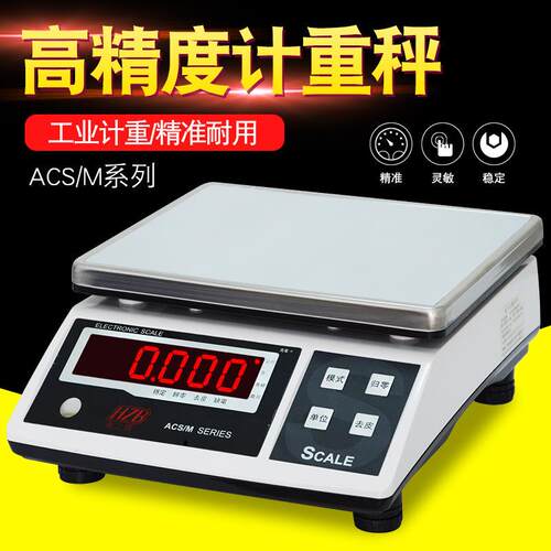 电子秤HZB电子称ACSM/W-DFWE计重称kg7.5kg15kg0kg