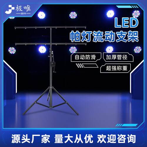 加厚手摇灯架LED帕灯支架4.5米流动灯光架三角架舞台婚庆演出设备