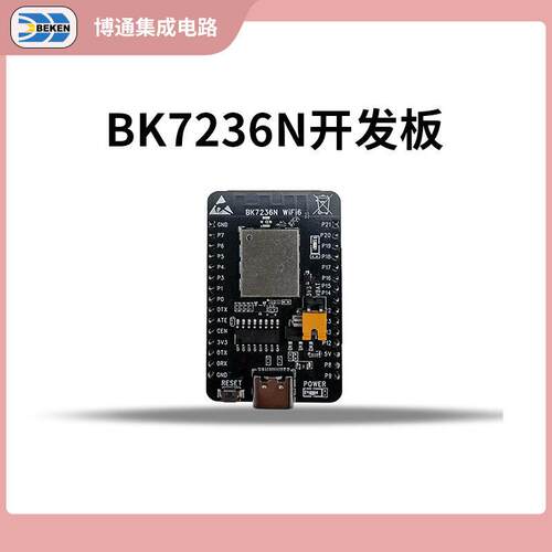 BK7236N_QFN40_5X5 WiFi6开发板 博通集成电路BEKEN