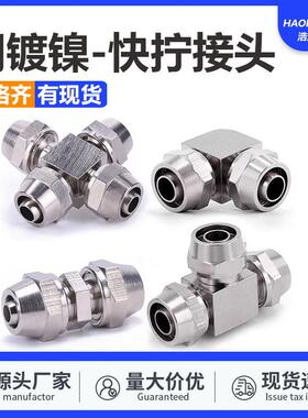 气管快拧接头PU直通PE三通PZA四通变径PV弯头铜纹锁母对接4/6/8mm