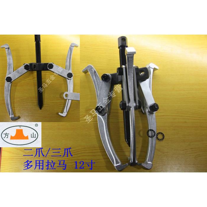 铬钒钢多用顶拔器 拉马 二爪/三爪拉马 多用拉马 12寸 300mm