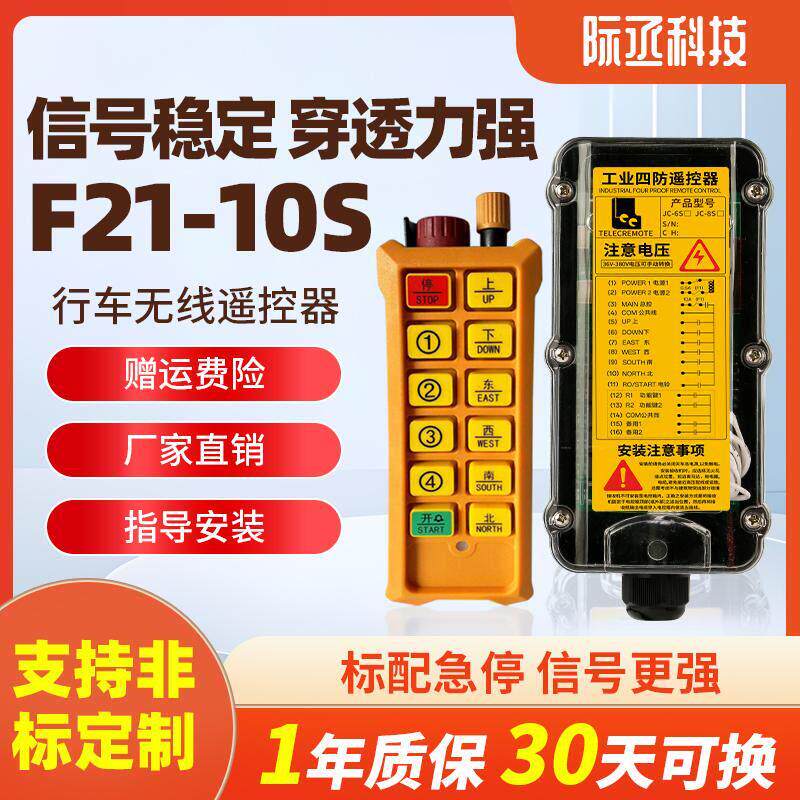 工业无线遥控器F21-10S航吊微型电动吊车起重机遥控器行车遥控器