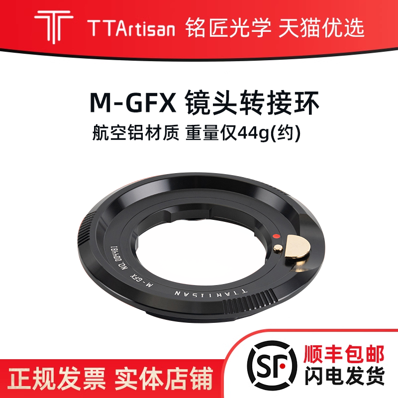 铭匠光学M-GFX转接环适用蔡司VM福伦达徕卡LM卡口镜头转富士中画