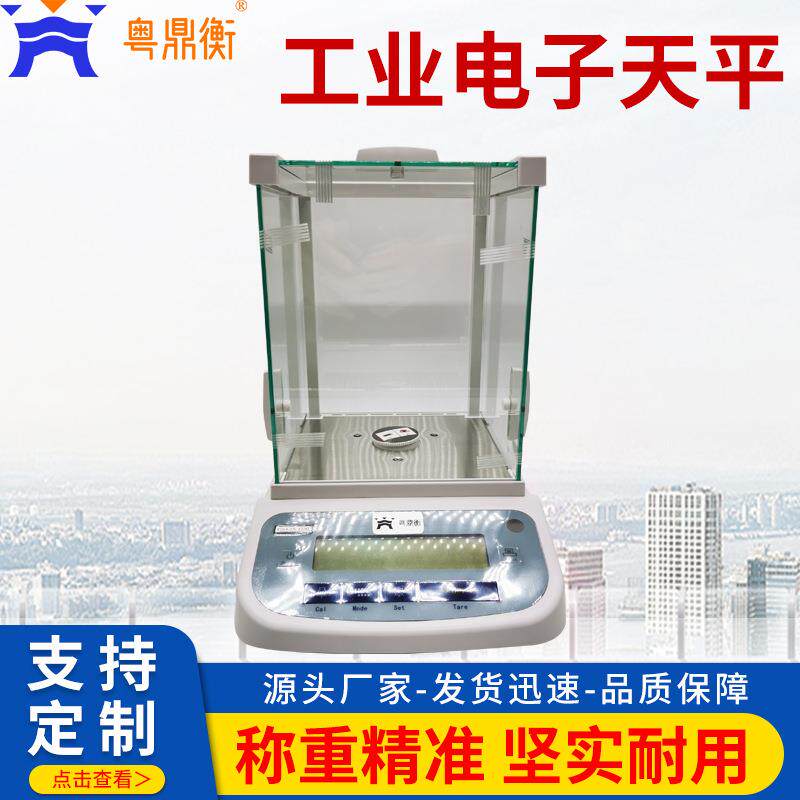 工业天平万分之一天平秤0.1mg药材珠宝实验室用电子分析精准测量