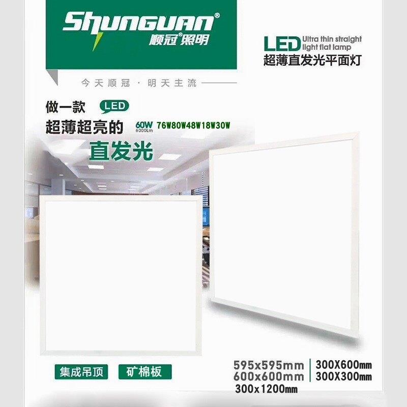 顺冠平板灯600x600led格栅灯嵌入式集成吊顶矿棉板办公室面板灯盘图片