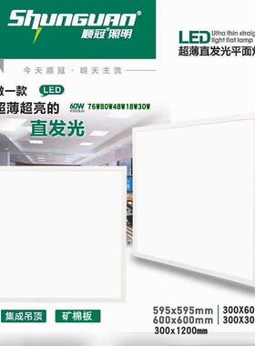 顺冠平板灯600x600led格栅灯嵌入式集成吊顶矿棉板办公室面板灯盘