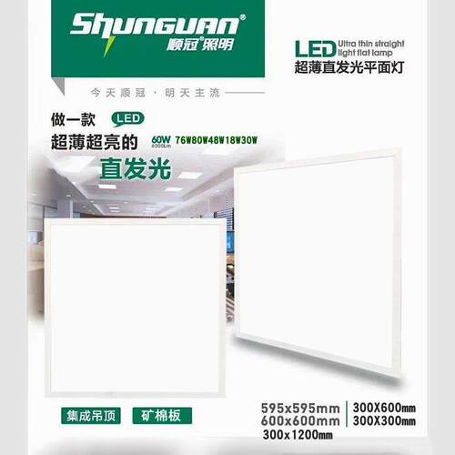 顺冠平板灯600x600led格栅灯嵌入式集成吊顶矿棉板办公室面板灯盘