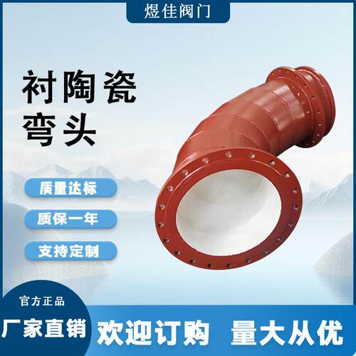 内衬陶瓷耐磨弯头双金属复合陶瓷管陶瓷弯头