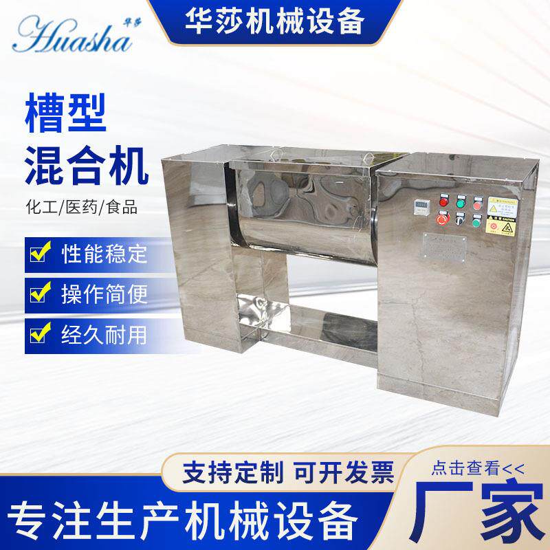 槽型混合机不锈钢搅拌机药粉食品蛋白粉槽式混合拌料机小型混料机