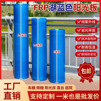 湖蓝色FRP采光板温室PC树脂玻璃纤维板遮阳板防雨棚防晒板