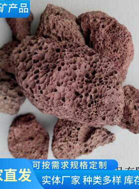 红色火山石鱼缸造景多肉过滤基质净化培滤材鱼池水质大块火山岩