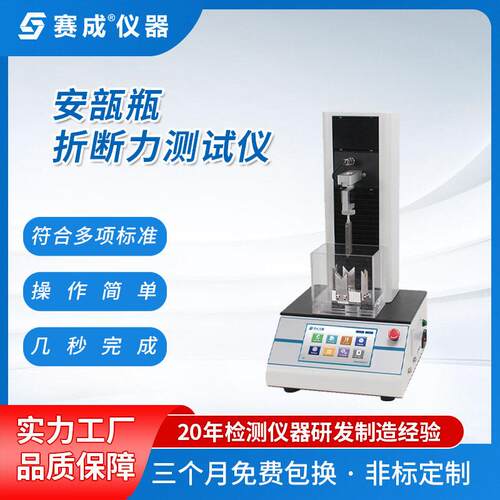 直供低硼硅玻璃硬度检测仪安培折断力测试仪安瓿折断力仪