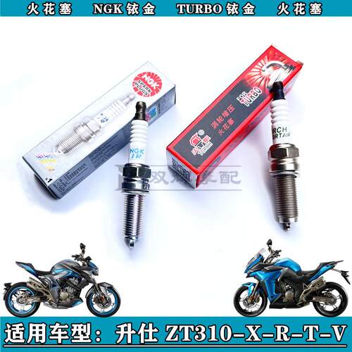 适用升仕310火花塞升仕ZT310-X/R/T/V铱金火花塞点火器高压火花塞